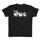 地名の沖縄県 那覇市（ホワイトプリント 濃色Tシャツ用） スタンダードTシャツ