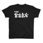 地名の沖縄県 宮古島市（ホワイトプリント 濃色Tシャツ用） スタンダードTシャツ