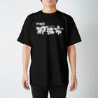 地名の沖縄県 那覇市（ホワイトプリント 濃色Tシャツ用） Regular Fit T-Shirt