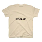 くるぶし戦争のサンコーポ2 スタンダードTシャツ