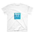 糸島ドライブの糸島ドライブ ＜ブルー＞ スタンダードTシャツ