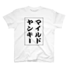 加藤宏太のI'ｍマイルドヤンキー スタンダードTシャツ