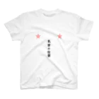 寿司ネタ職人のチクＴ Regular Fit T-Shirt