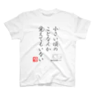 ロード・オブ・ゴッド－神の道－の名セリフ・シリーズ「シャガ」 スタンダードTシャツ