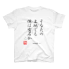 ロード・オブ・ゴッド－神の道－の名セリフ・シリーズ「ホノタカ」2 スタンダードTシャツ