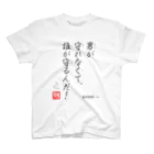 ロード・オブ・ゴッド－神の道－の名セリフ・シリーズ「ホノタカ」1 スタンダードTシャツ