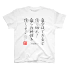 ロード・オブ・ゴッド－神の道－の名セリフ・シリーズ「大和の上」6 スタンダードTシャツ