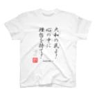 ロード・オブ・ゴッド－神の道－の名セリフ・シリーズ「大和の上」2 スタンダードTシャツ