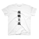 BASHの夜戦主義 Regular Fit T-Shirt