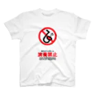 saxfactionの自分より上手い人演奏禁止（サックス） Regular Fit T-Shirt