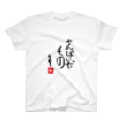 糸島先輩のせんぱいだもの Regular Fit T-Shirt