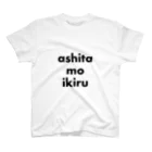 アシベズヘアのashita mo ikiru スタンダードTシャツ