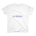 katsyoshiの出入業者組合 Regular Fit T-Shirt