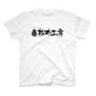 公式グッズ製作委員会の松井工房 スタンダードTシャツ