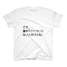 ことだま専門店のこれ、俺のTシャツじゃないんだけどね。 Regular Fit T-Shirt