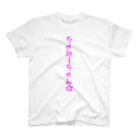 むつのちゃみーちゃん☆ スタンダードTシャツ