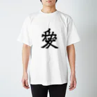 家紋家（かもんや）の[家紋]直江兼続『愛』 Regular Fit T-Shirt