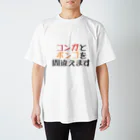 ドラムと音楽のお店のコンガとボンゴを間違えます Regular Fit T-Shirt