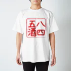 ワラウカドのきたかみはしご酒 スタンダードTシャツ