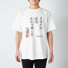 ロード・オブ・ゴッド－神の道－の名セリフ・シリーズ「トート」2 スタンダードTシャツ