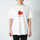 かめつるの手酌の会 Regular Fit T-Shirt