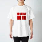 mochivationの今夜は無理Tシャツ Regular Fit T-Shirt