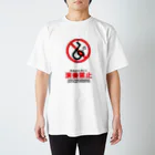 saxfactionの自分より上手い人演奏禁止（サックス） Regular Fit T-Shirt