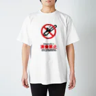 saxfactionの自分より上手い人演奏禁止 Regular Fit T-Shirt