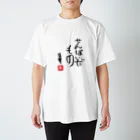 糸島先輩のせんぱいだもの Regular Fit T-Shirt