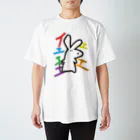 しゃうさぎ氏のしゃうさぎ Regular Fit T-Shirt