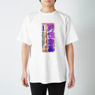 pajakodonの男性急募 Regular Fit T-Shirt