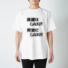 ことだま専門店の洗濯はしない!!絶対にしない!! Regular Fit T-Shirt