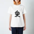 家紋家（かもんや）の[家紋]直江兼続『愛』 Regular Fit T-Shirt