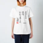 ロード・オブ・ゴッド－神の道－の名セリフ・シリーズ「トート」2 スタンダードTシャツ