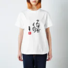 糸島先輩のせんぱいだもの Regular Fit T-Shirt