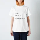 ことだま専門店の先生、違います。 Regular Fit T-Shirt