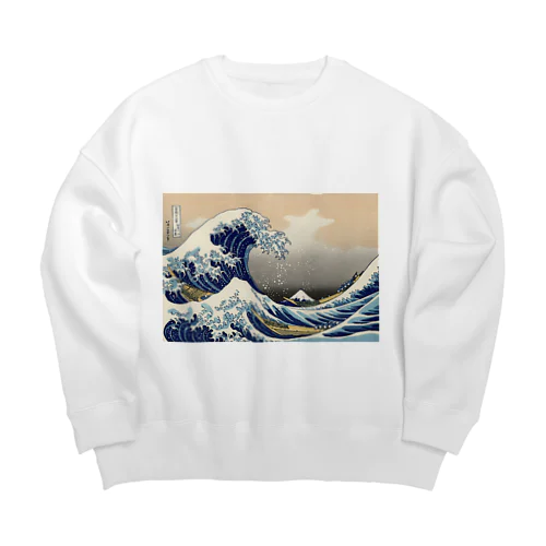 神奈川沖浪裏／葛飾北斎 Big Crew Neck Sweatshirt