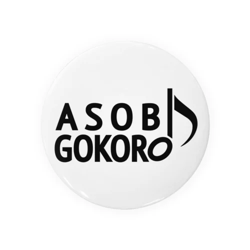 ASOBIGOKORO♪ 缶バッジ