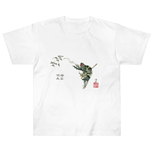 芳年略画 悟空吹毛【浮世絵・妖怪・西遊記】 Heavyweight T-Shirt