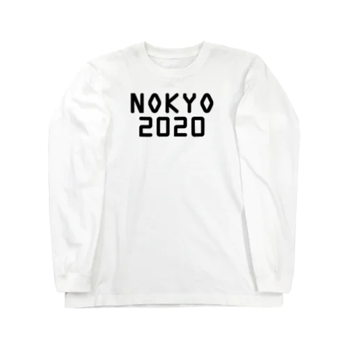 農協2020 ロングスリーブTシャツ