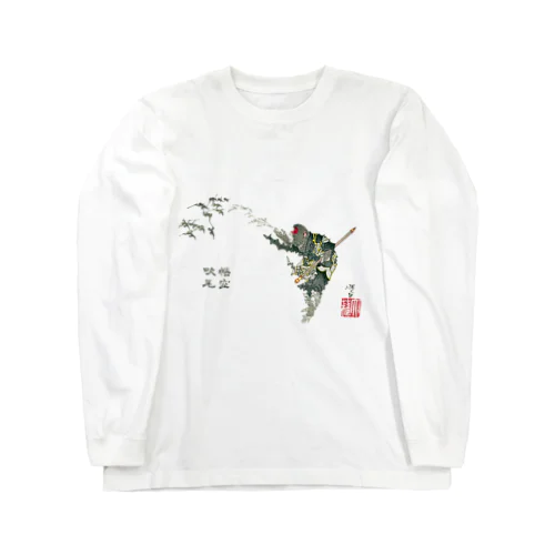 芳年略画 悟空吹毛【浮世絵・妖怪・西遊記】 Long Sleeve T-Shirt