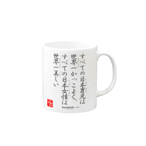 名セリフ・シリーズ「著者」1 Mug