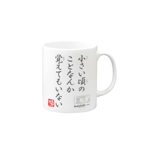 名セリフ・シリーズ「シャガ」 Mug