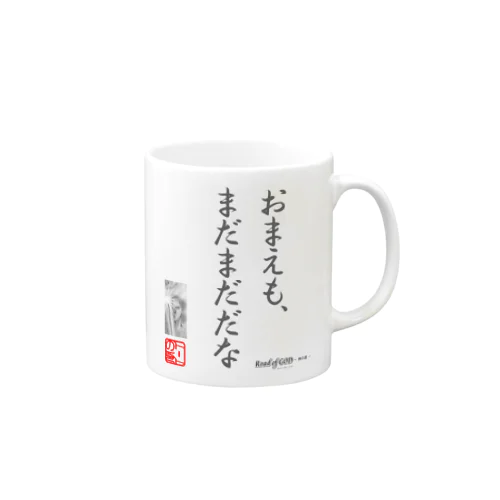 名セリフ・シリーズ「トート」1 Mug