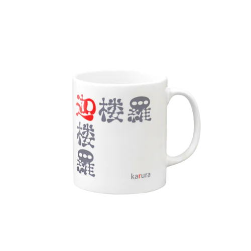 迦楼羅 Mug