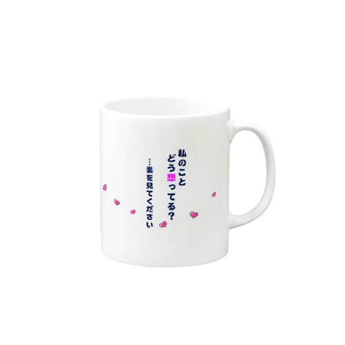 絶対にフラれない告白カップ Mug