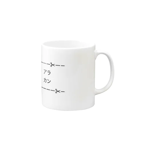 Around還暦 Mug