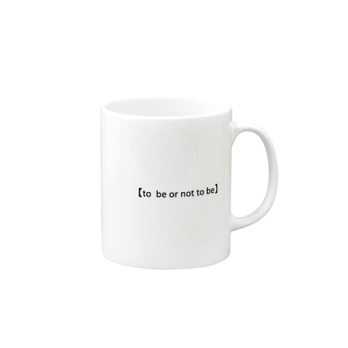 to be or not to be Mug