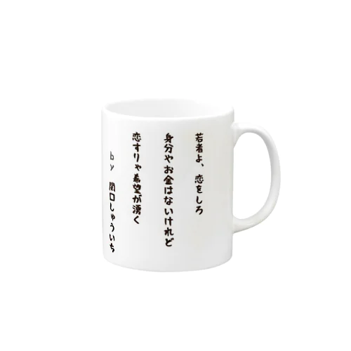 名言カップ Mug