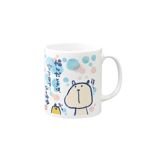 悩んだときは…【ほっこりハッピーのブン】 Mug